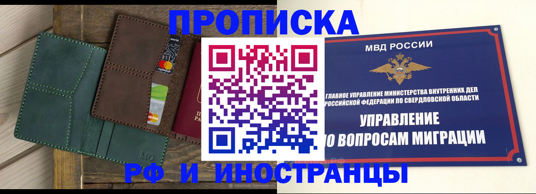 купить прописку в Слободской
